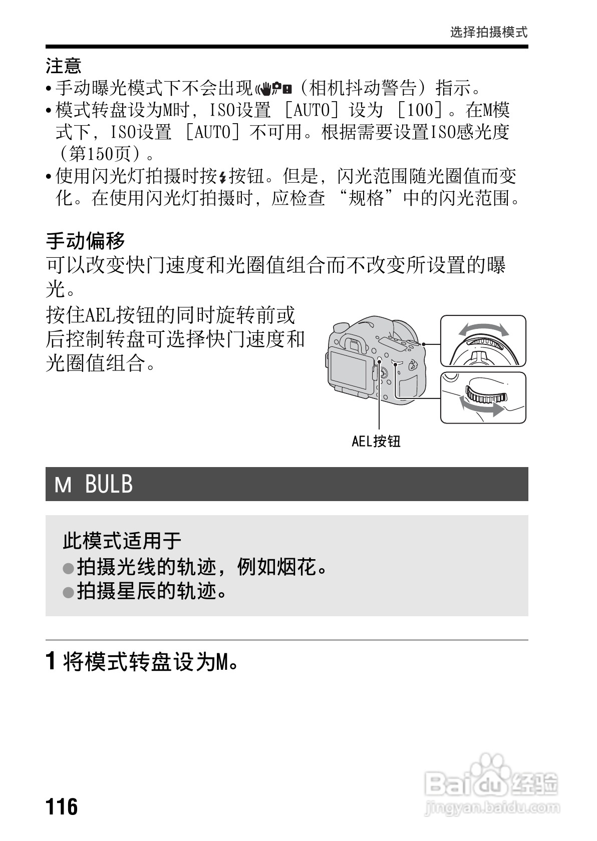 SONY索尼SLT-A77V数码相机说明书:[12]