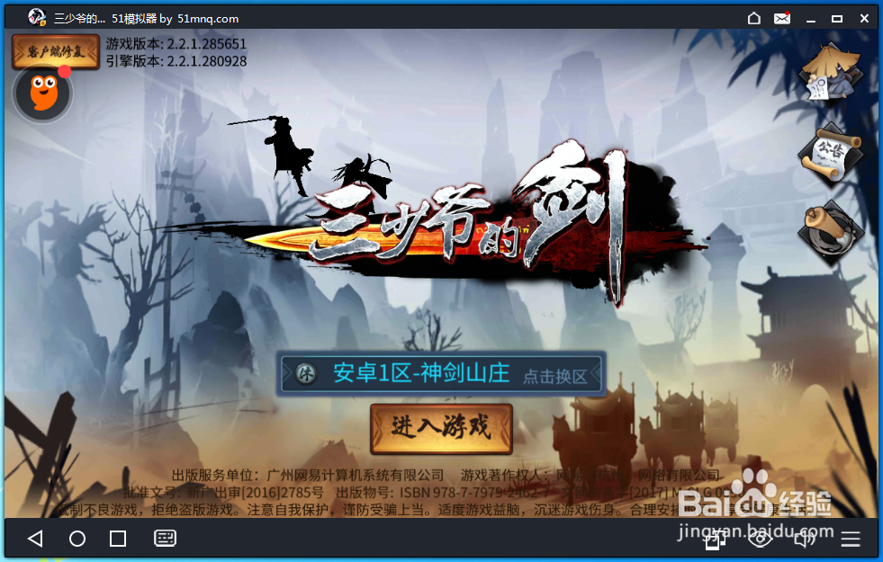 怎么在电脑上玩三少爷的剑(手游电脑版)