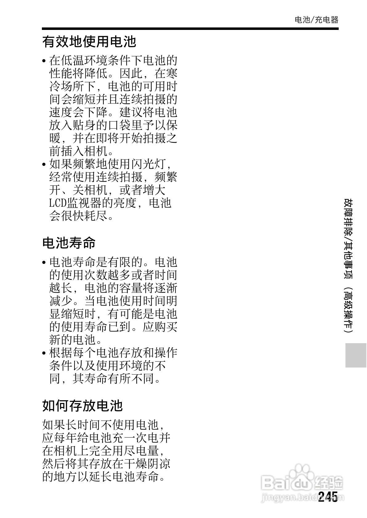 SONY索尼SLT-A77V数码相机说明书:[25]