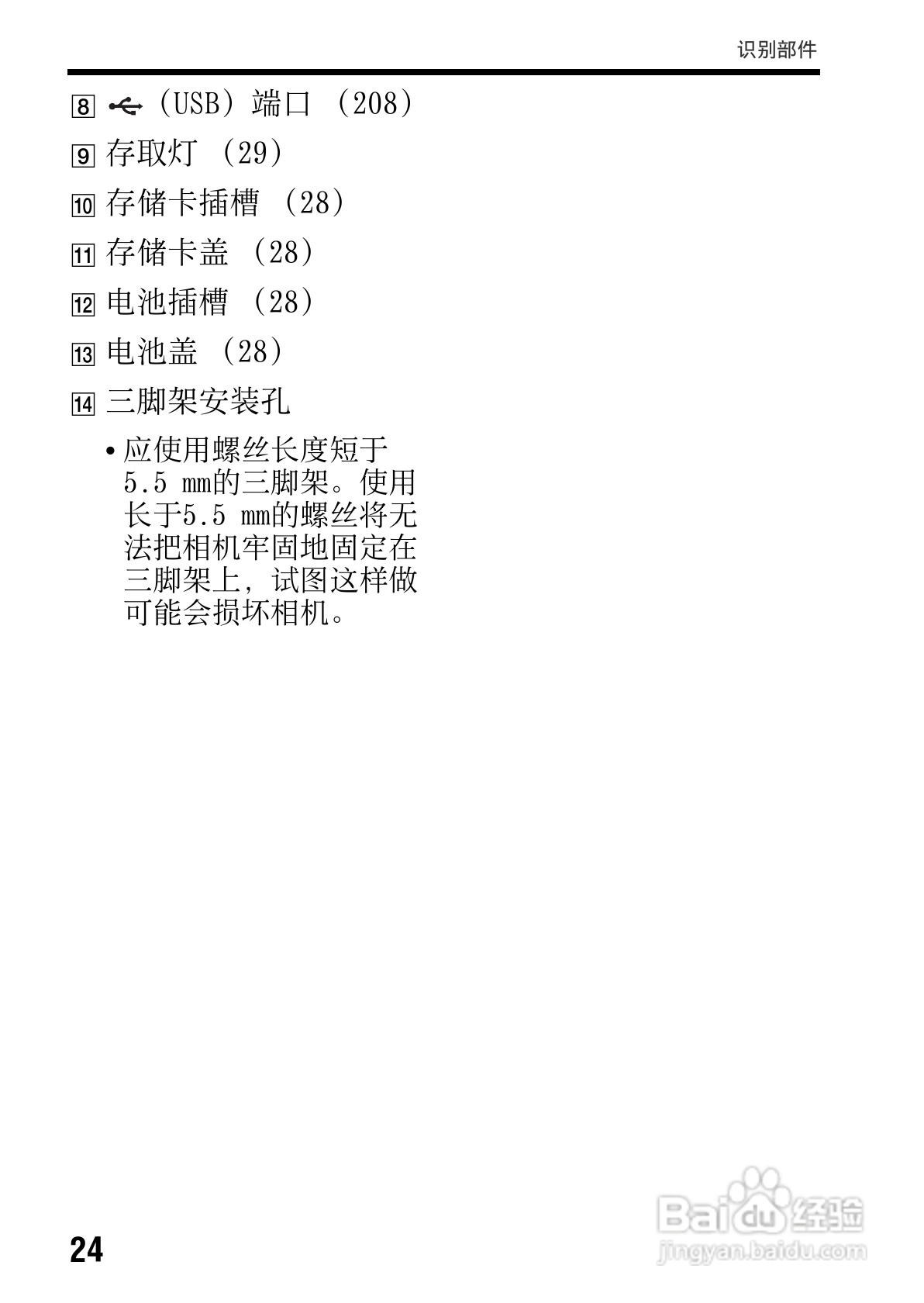 SONY索尼SLT-A77V数码相机说明书:[3]