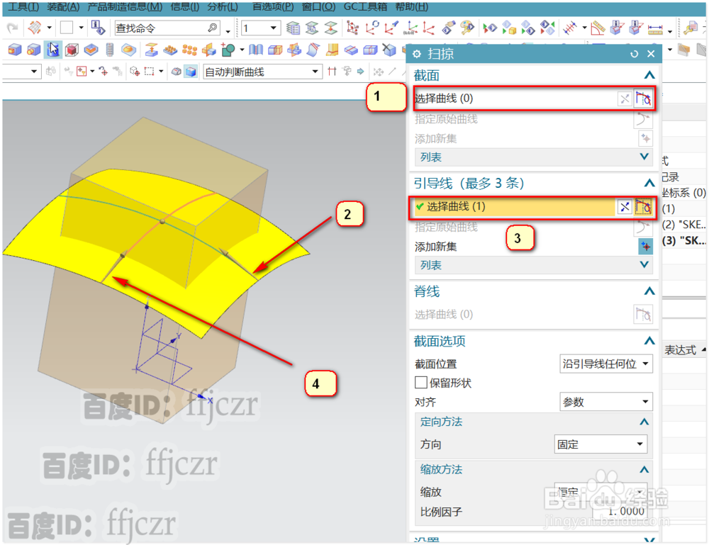 如何在UG12.0中创建立方体端面为球面的模型