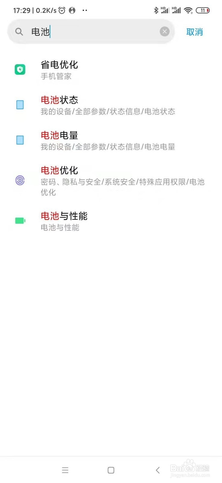 小米手机怎么查看耗电情况