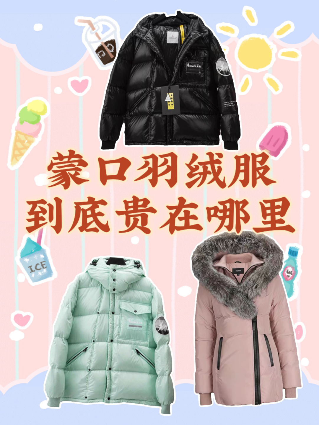 羽绒服为什么那么贵?（羽绒服为什么那么贵）