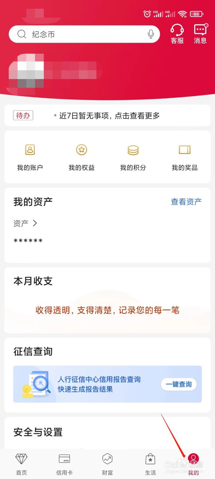 中国银行APP如何设定退出时间