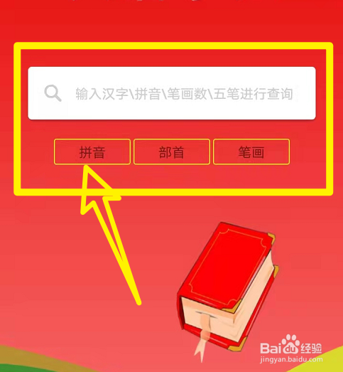 字典查音节怎么查