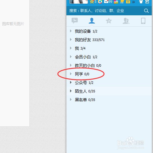 QQ好友分组的方法