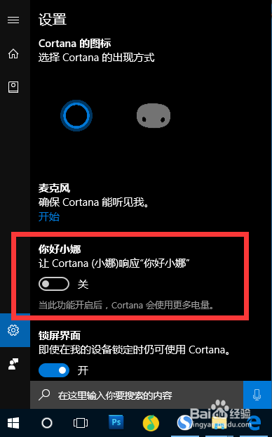 华硕傲视一体机如何关闭小娜