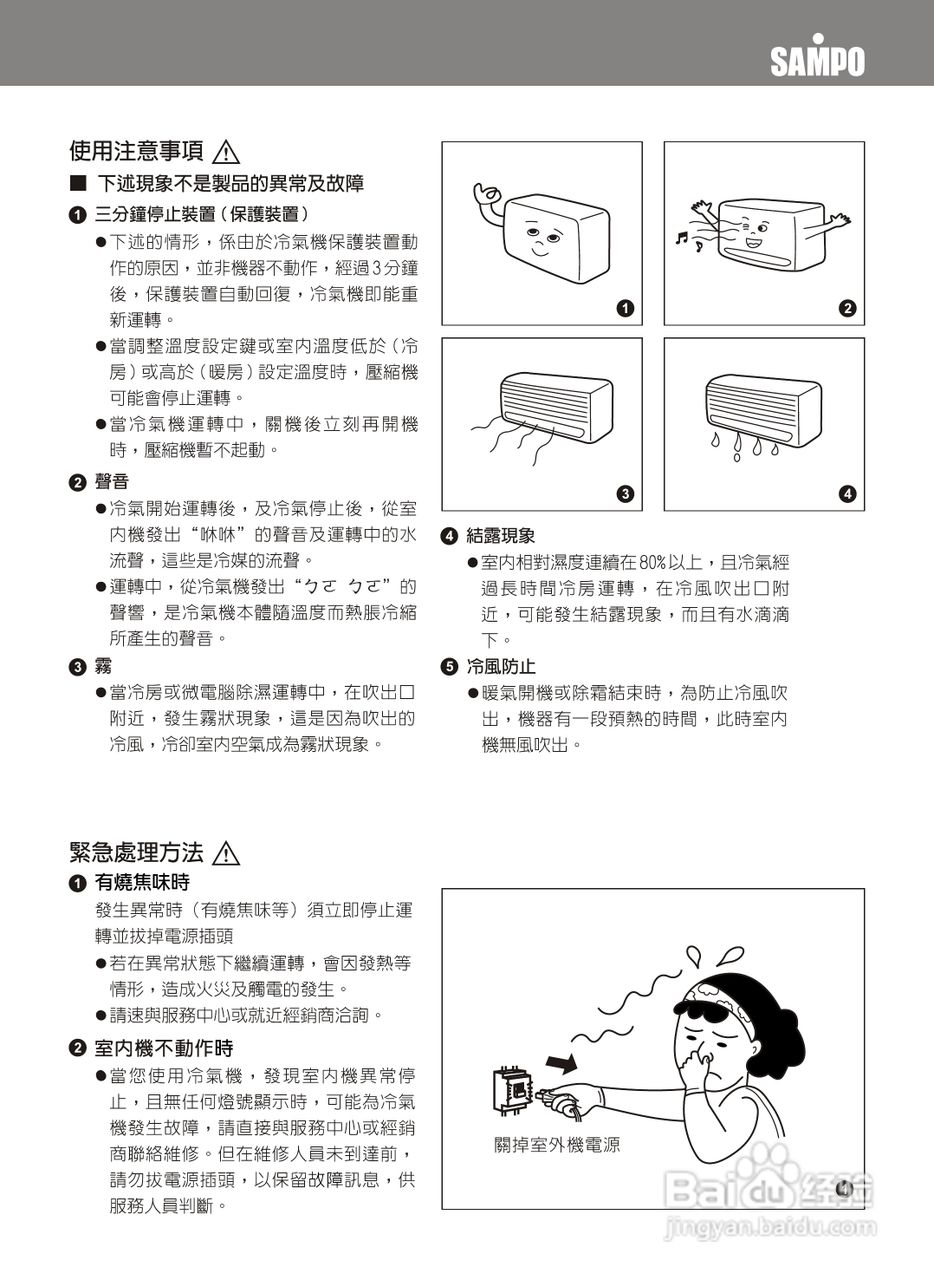 声宝AU-KY81DC3变频分离式冷暖气机说明书:[2]