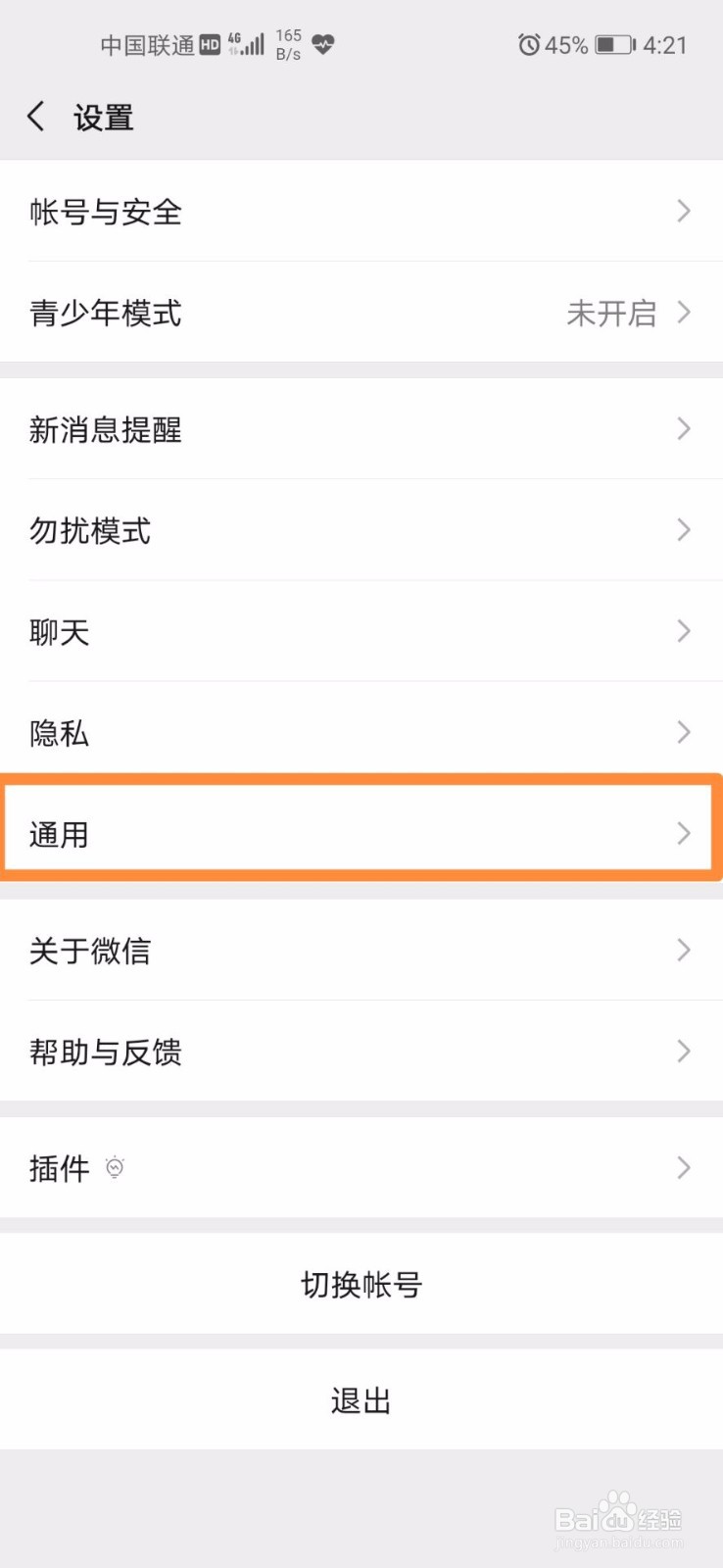 微信如何开启横屏模式