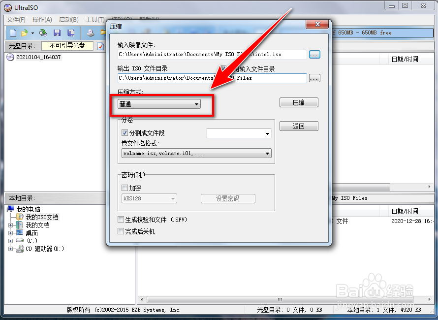如何使用UltraISO软件压缩iso文件
