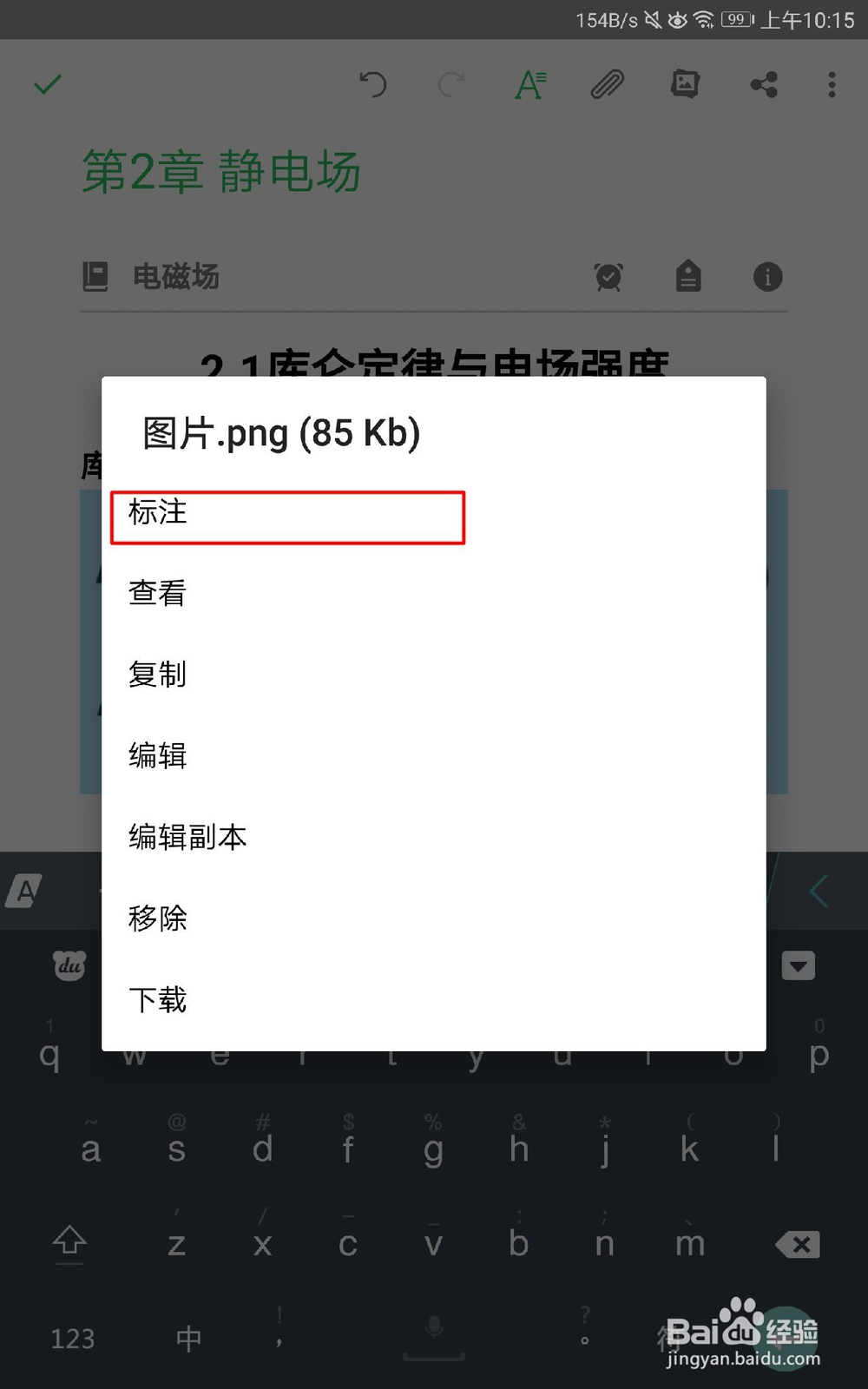 印象笔记如何调整图片大小