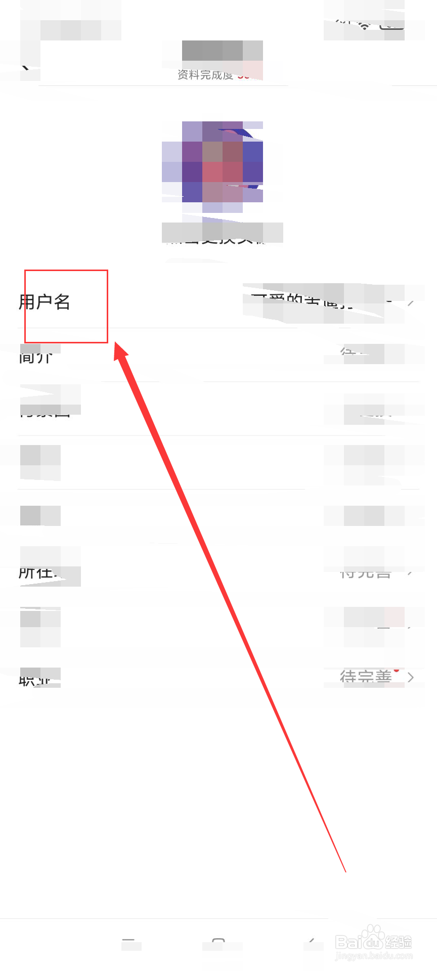 今日头条怎么改用户名字。
