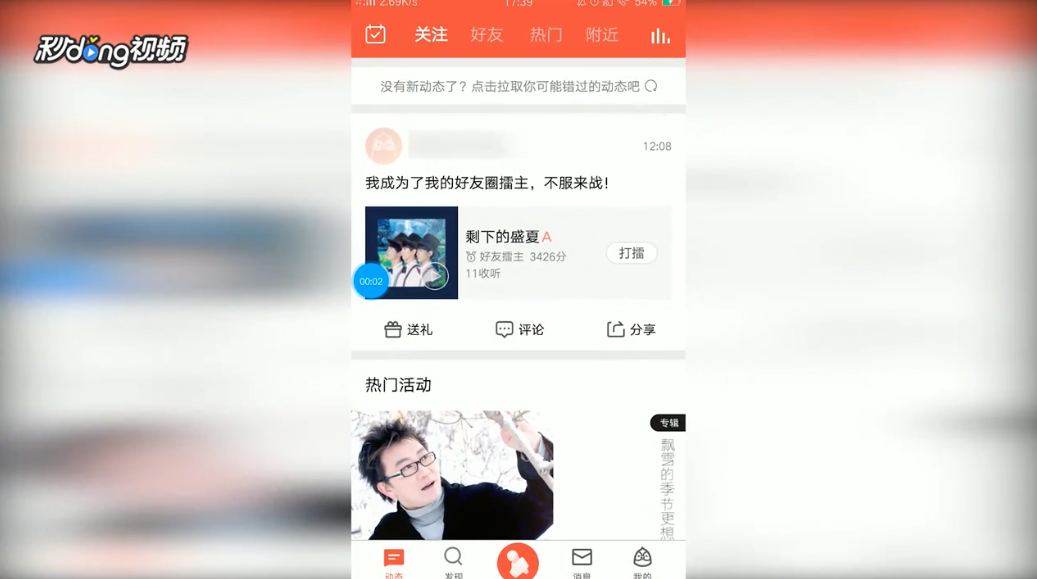 全民K歌如何编辑已发布的作品