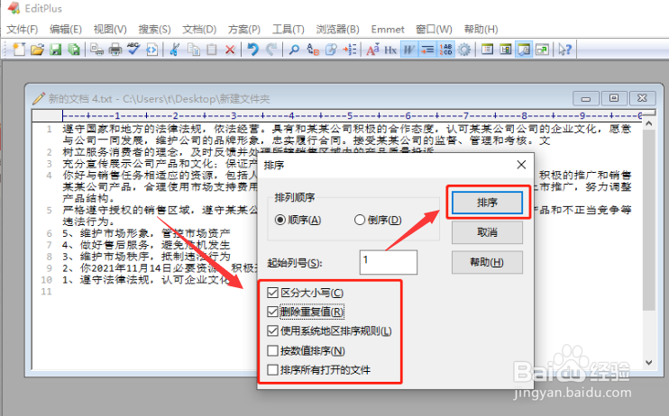 EditPlus文本怎么重新排列
