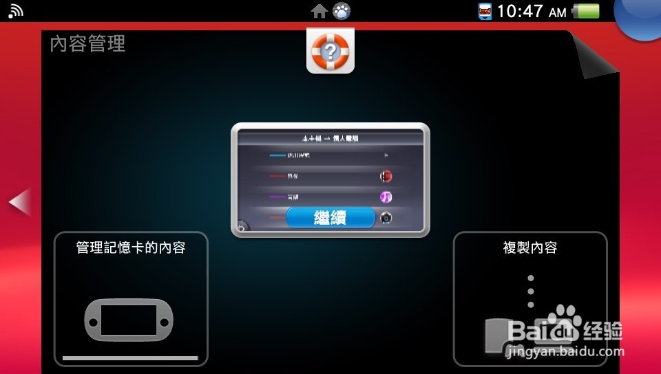 psvita怎样连接电脑