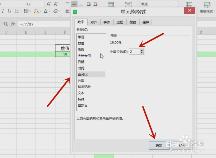 excel怎么算百分比例