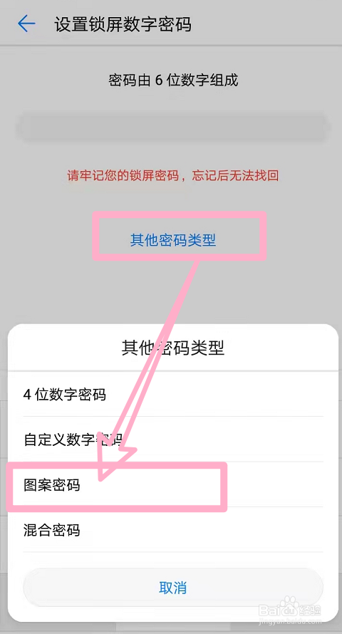 安卓手机可以图案解锁吗