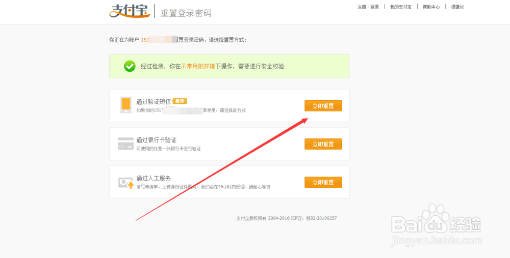 支付宝的密码忘了怎么办