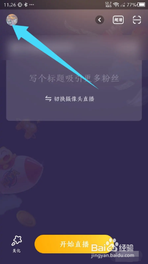 虎牙助手如何查看我的虎牙号
