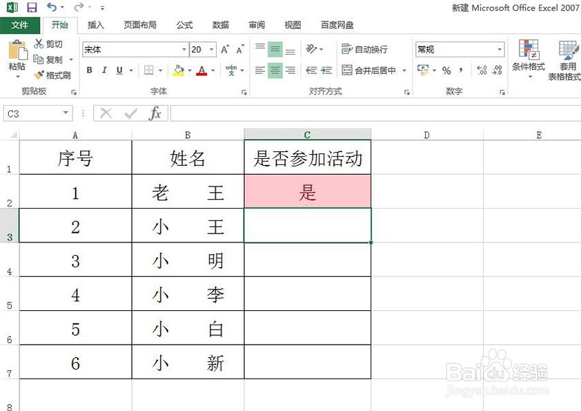 在Excel中怎样设置文字自动标记颜色