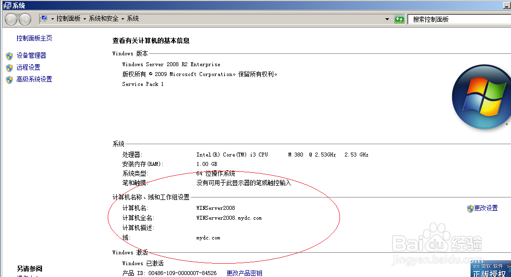 Windows server 2008操作系统设置工作组名称