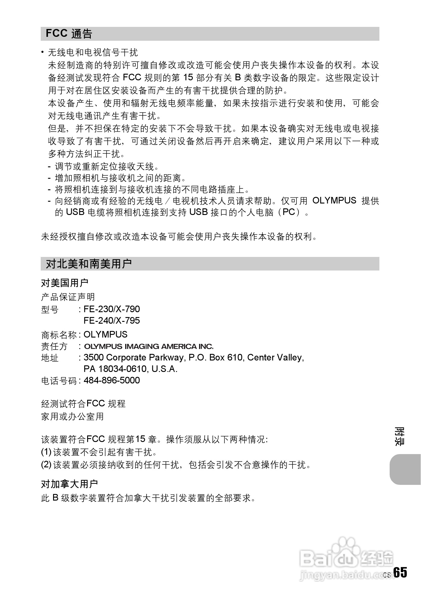 奥林巴斯 FE240数码相机说明书:[7]