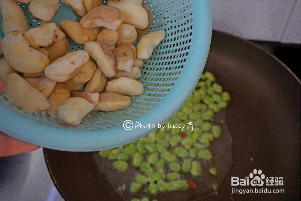 做出入味的毛豆菱角米