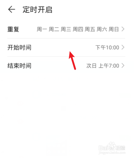 华为手机怎么设置定时免打扰