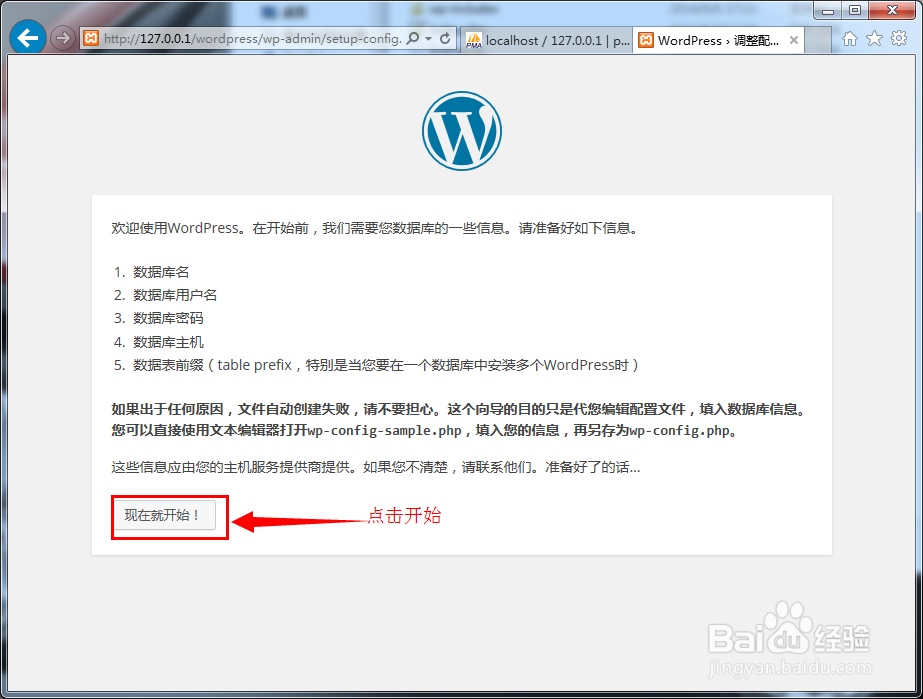 Windows下搭建WordPress测试环境