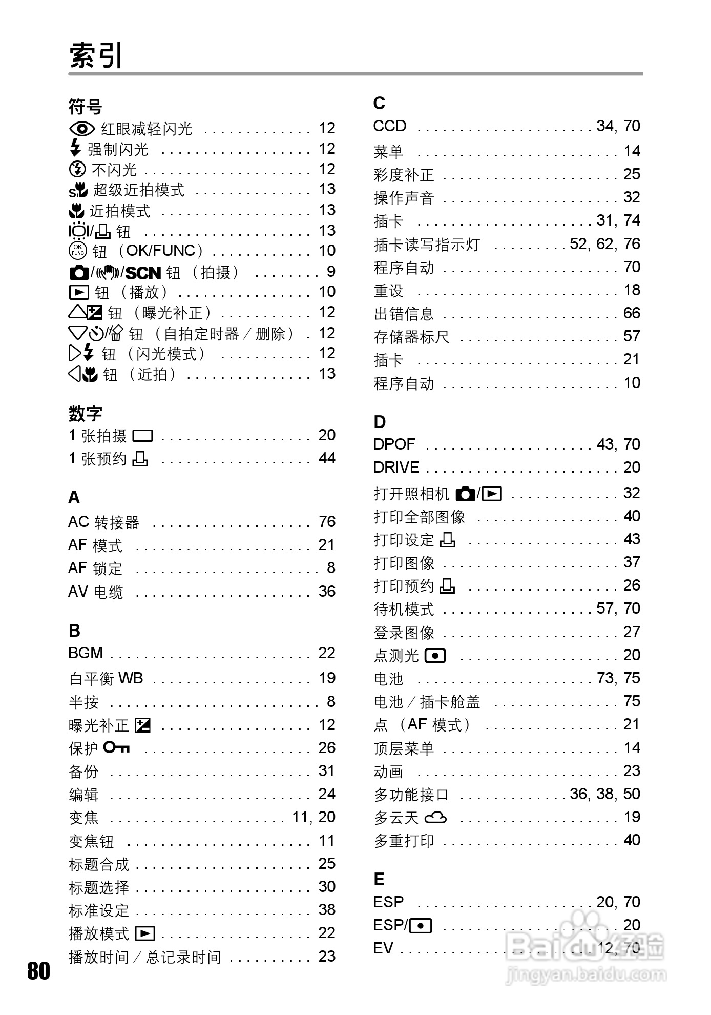 奥林巴斯 stylus 725W数码相机说明书:[8]
