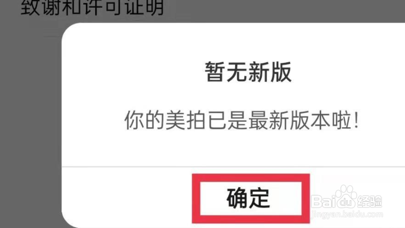 美拍APP版本更新怎么检查