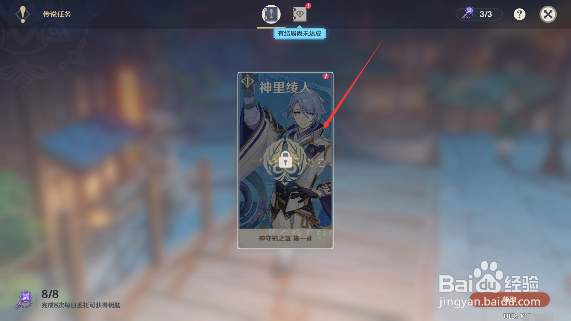 原神如何解锁神守柏之章