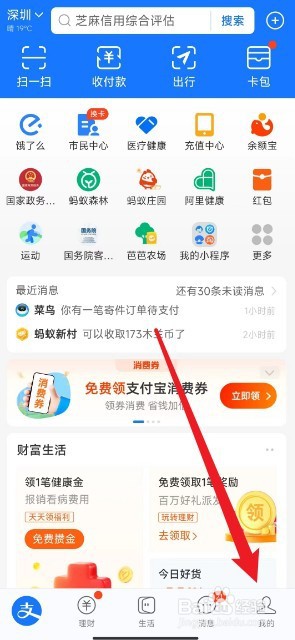 支付宝app如何销户
