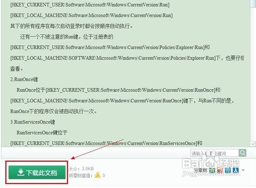 怎样下载百度文库的文档