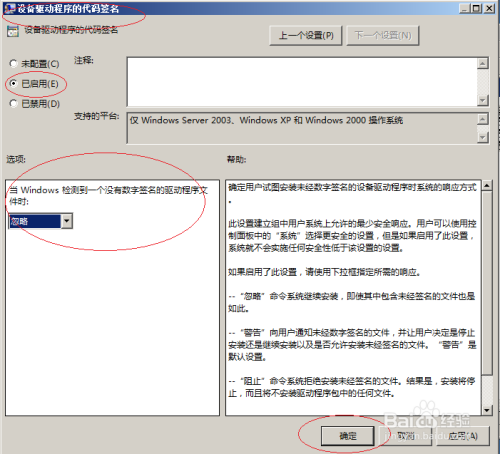 Windows server 2008如何关闭驱动程序数字签名