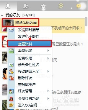 怎么查看好友Q龄