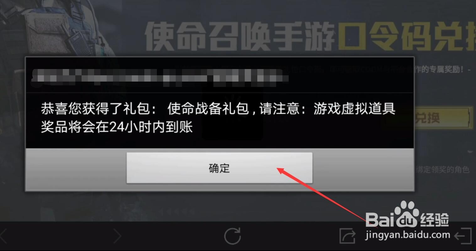 使命召唤手游口令码怎么使用