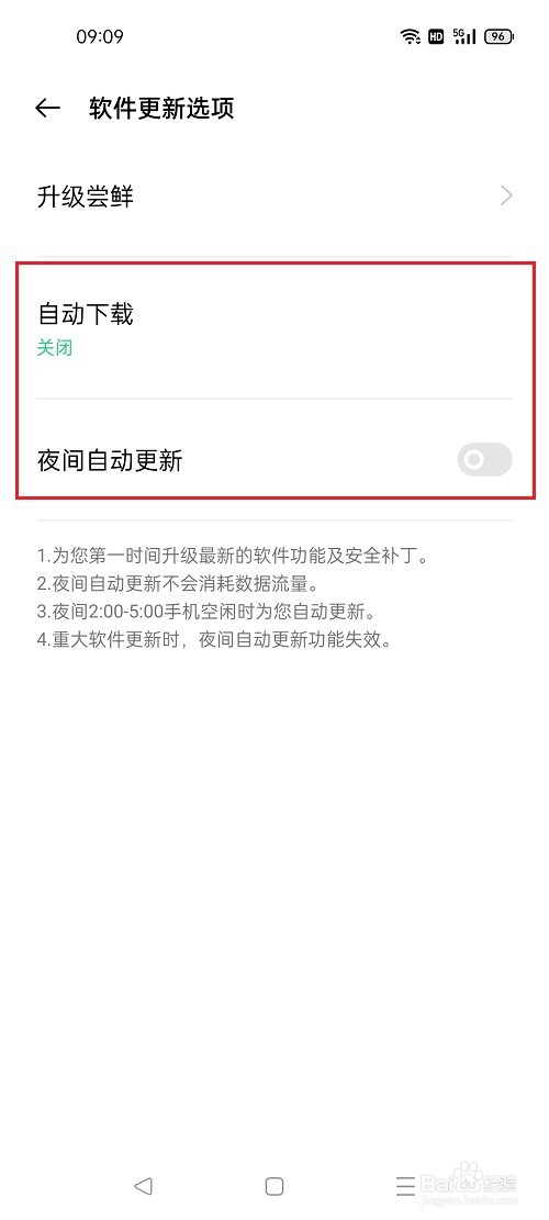 oppo手机怎么关闭系统自动更新