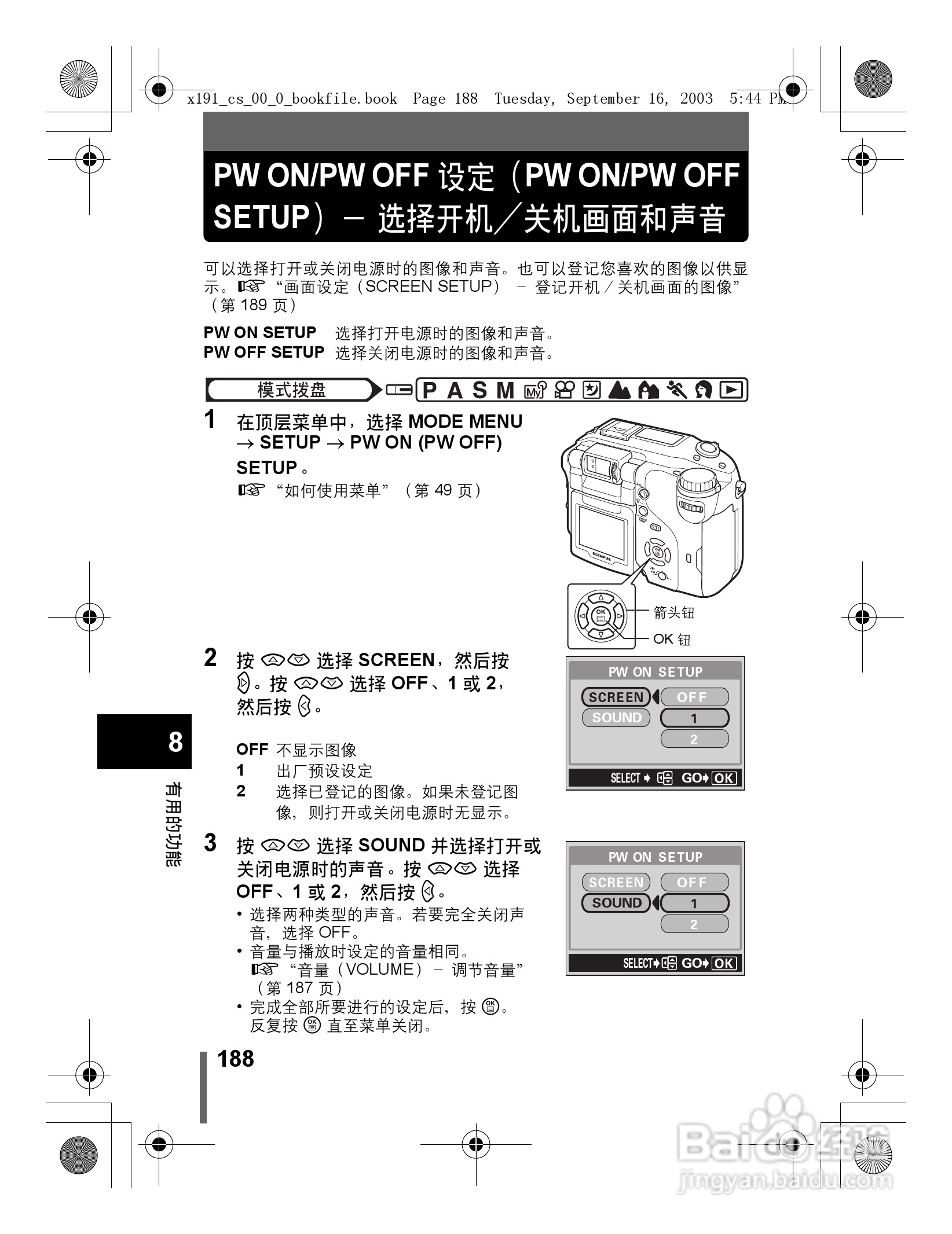 奥林巴斯 C-5060ZOOM数码相机说明书:[19]