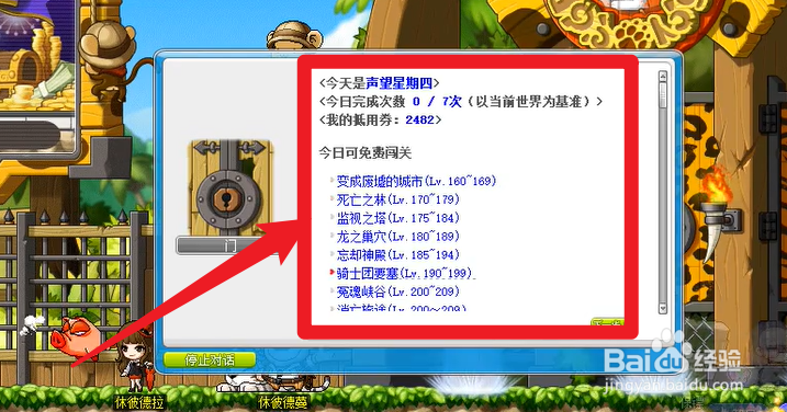 冒险岛星期徽章怎么得
