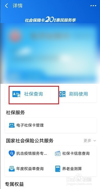 医保卡消费明细查询指南