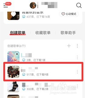 网易云怎么查看歌单播放次数