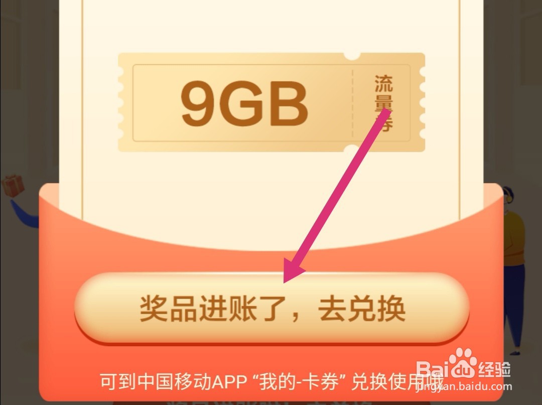 中国移动9GB流量日包如何领取