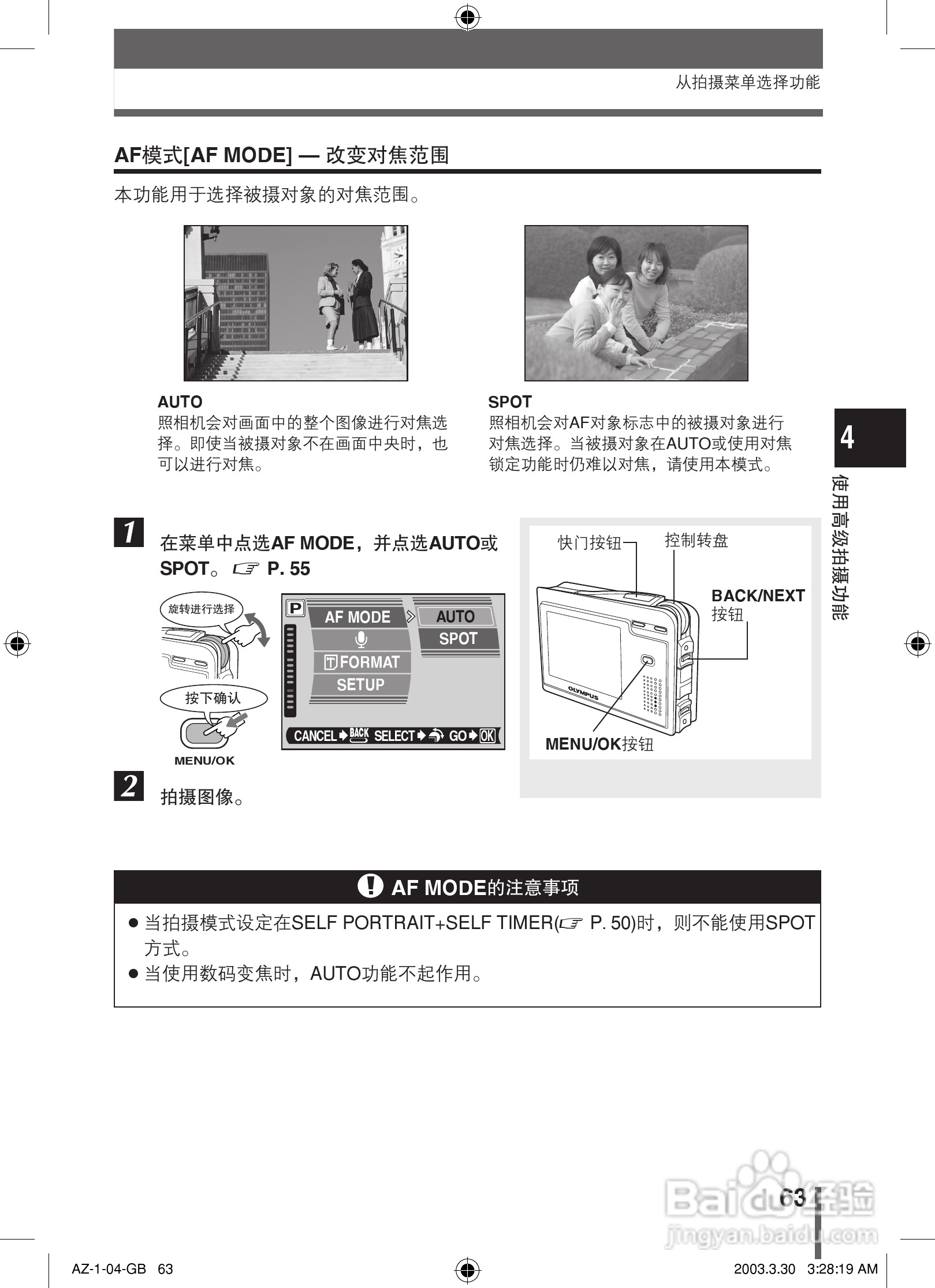 奥林巴斯 AZ-1数码相机说明书:[7]