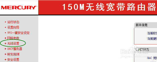 无线 ）路由器：[4]如何修改路由器名字、密码