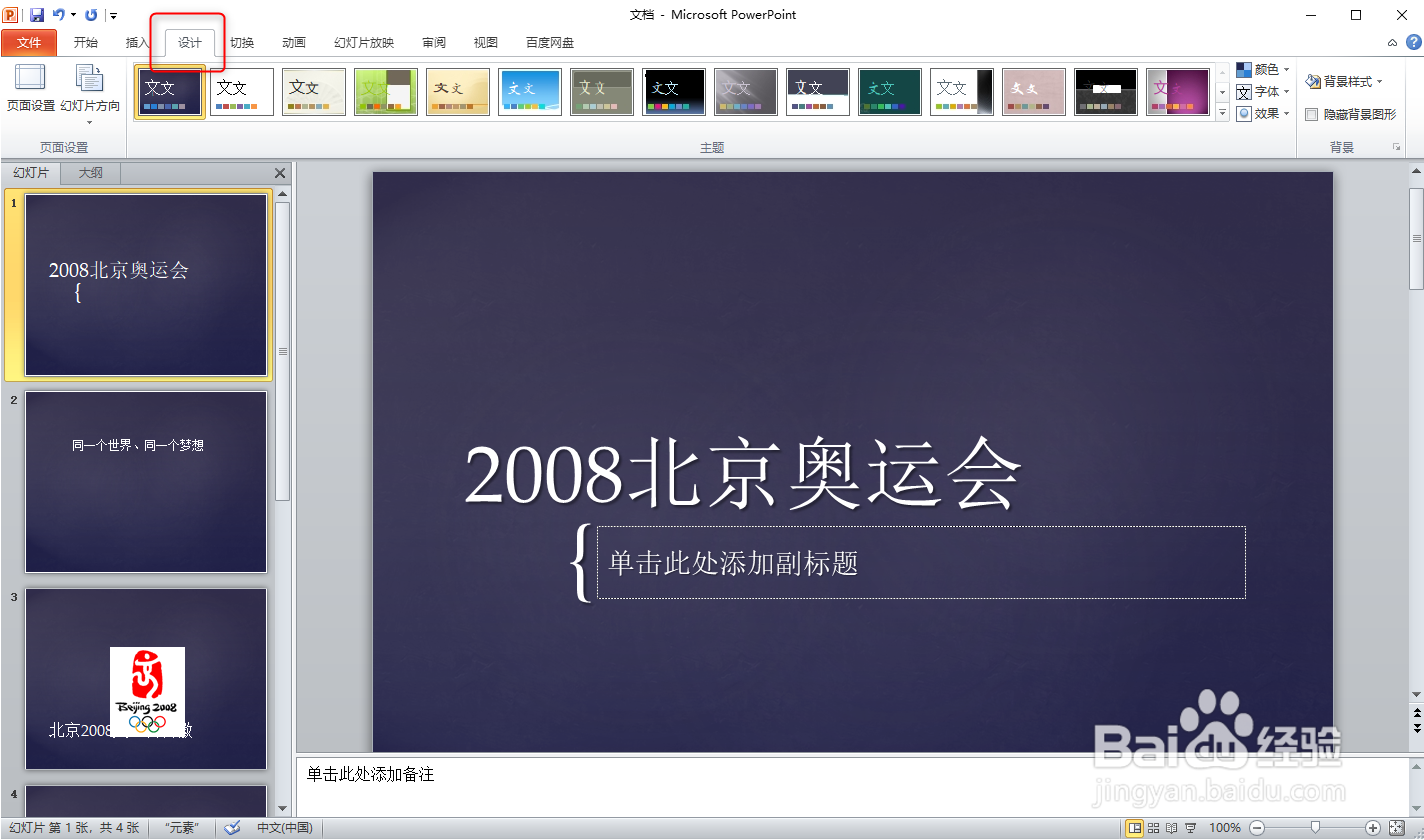 PPT设计幻灯片主题