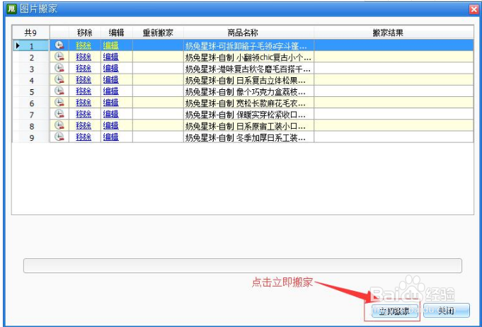 磨菇街商家如何一键上传商品到店铺？