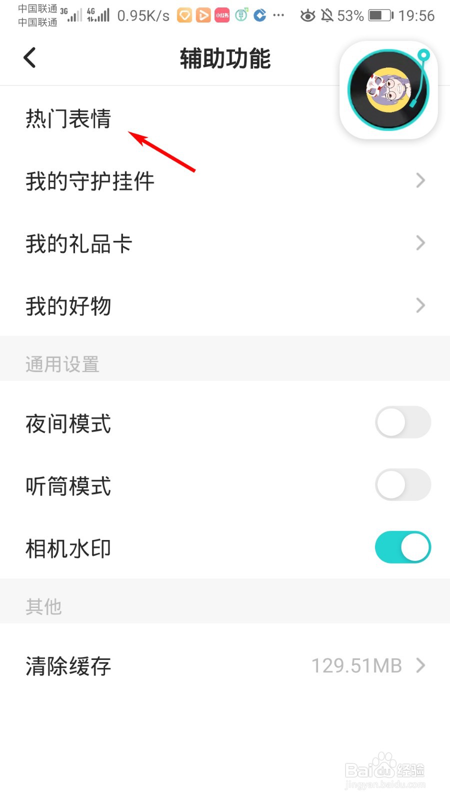 soul怎么下载表情包