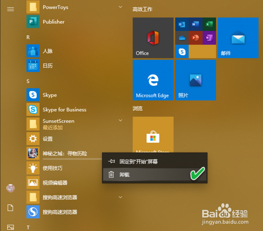 如何删除“开始”菜单自动出现的游戏