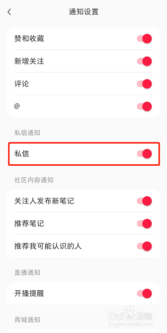 小红书咋开启私信通知功能